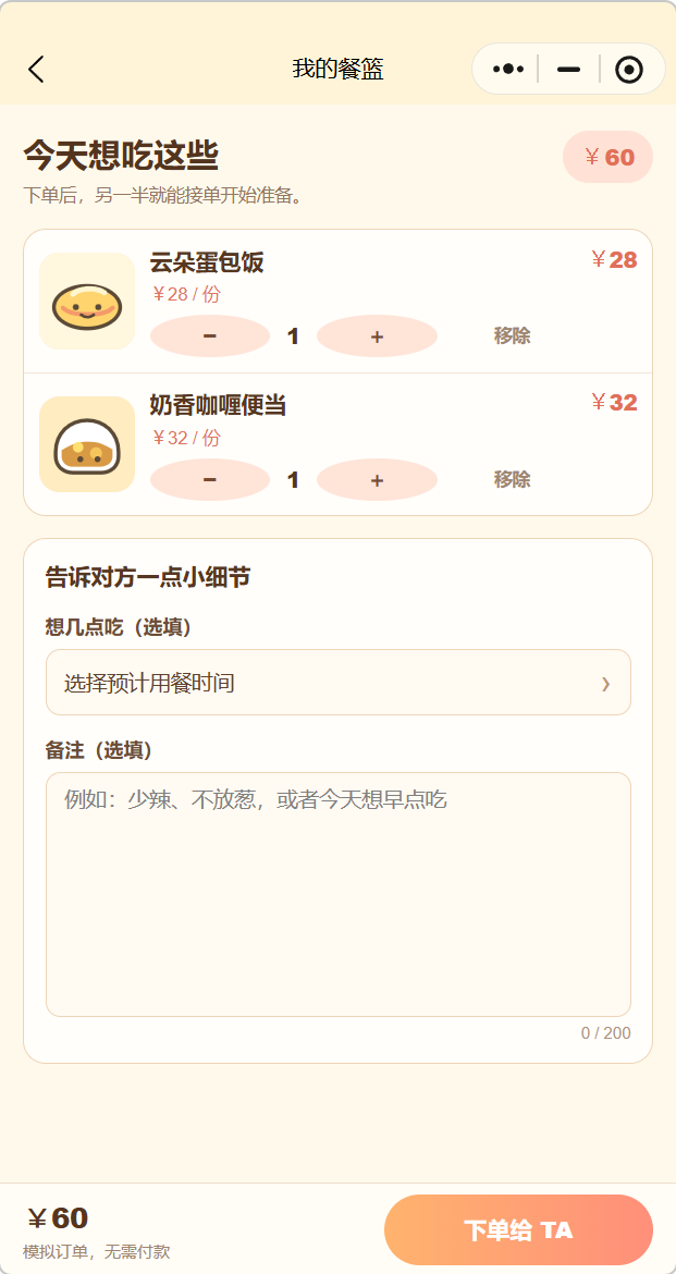 提交模拟订单