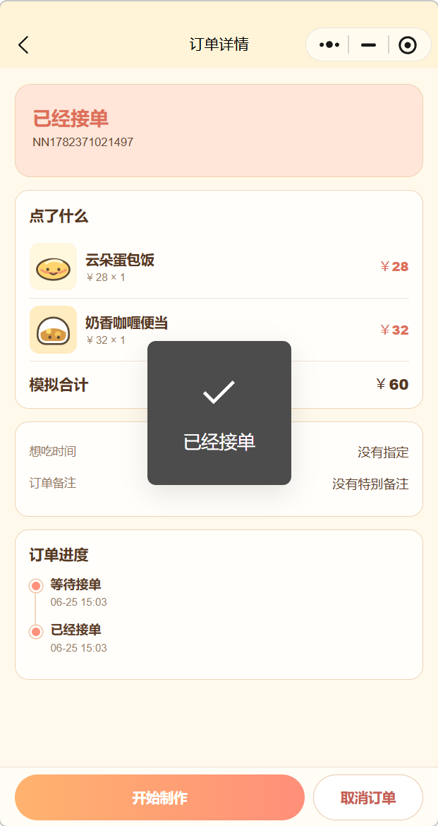 订单已接收